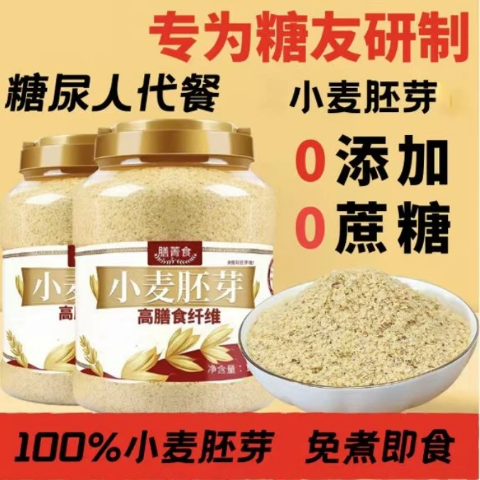 糖尿人吃的零食品无糖精小麦胚芽孕妇老人三血糖高糖友控糖吃主食
