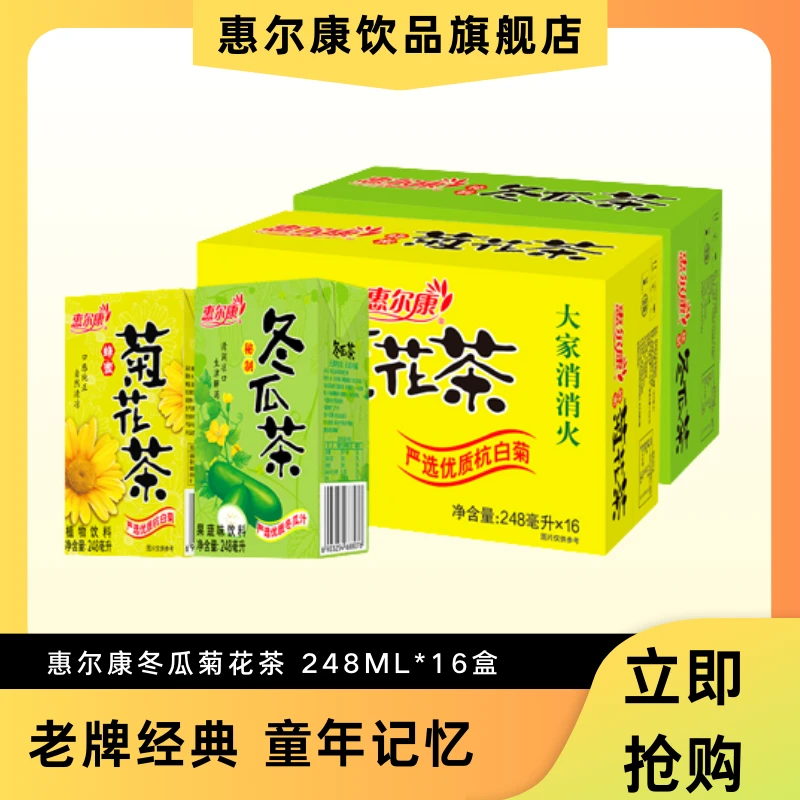 惠尔康菊花茶冬瓜茶凉茶248ml*16盒整箱饮料夏季凉茶饮料清凉甘润