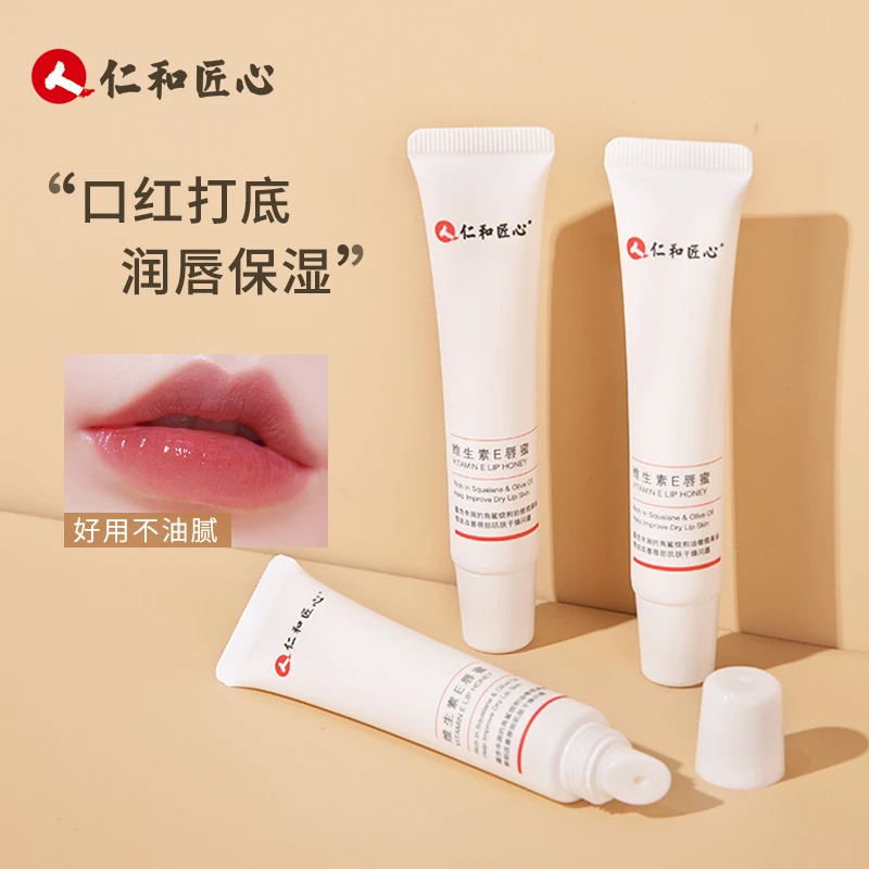 【涂出水嫩唇】人仁和匠心维生素E 唇蜜嘴唇干裂唇纹唇膏口红打底正