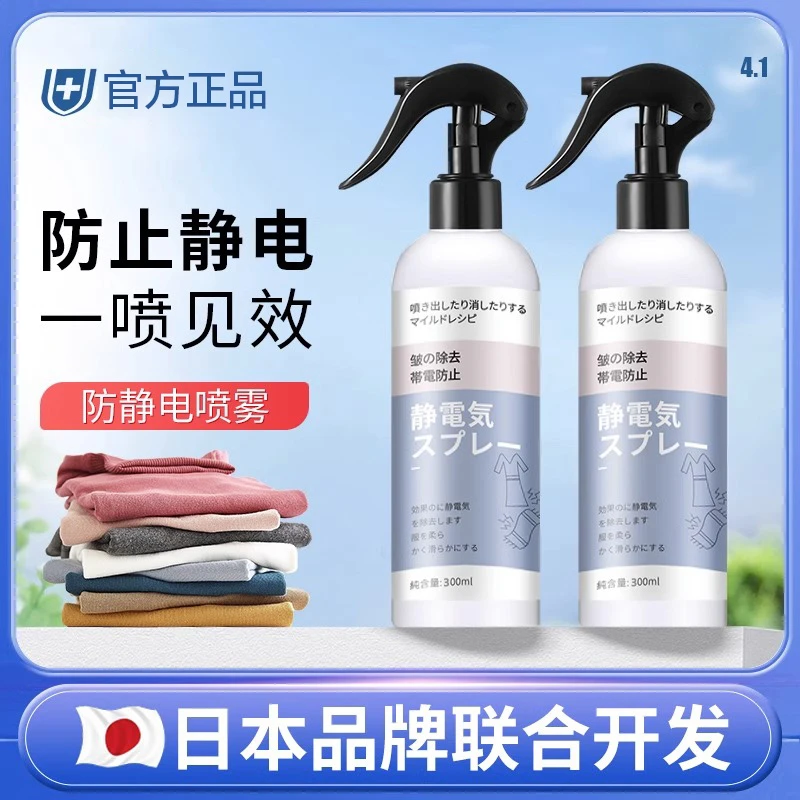 【小扬哥推荐】防静电喷雾衣服头发除静电柔顺剂衣物除皱毛衣去静电