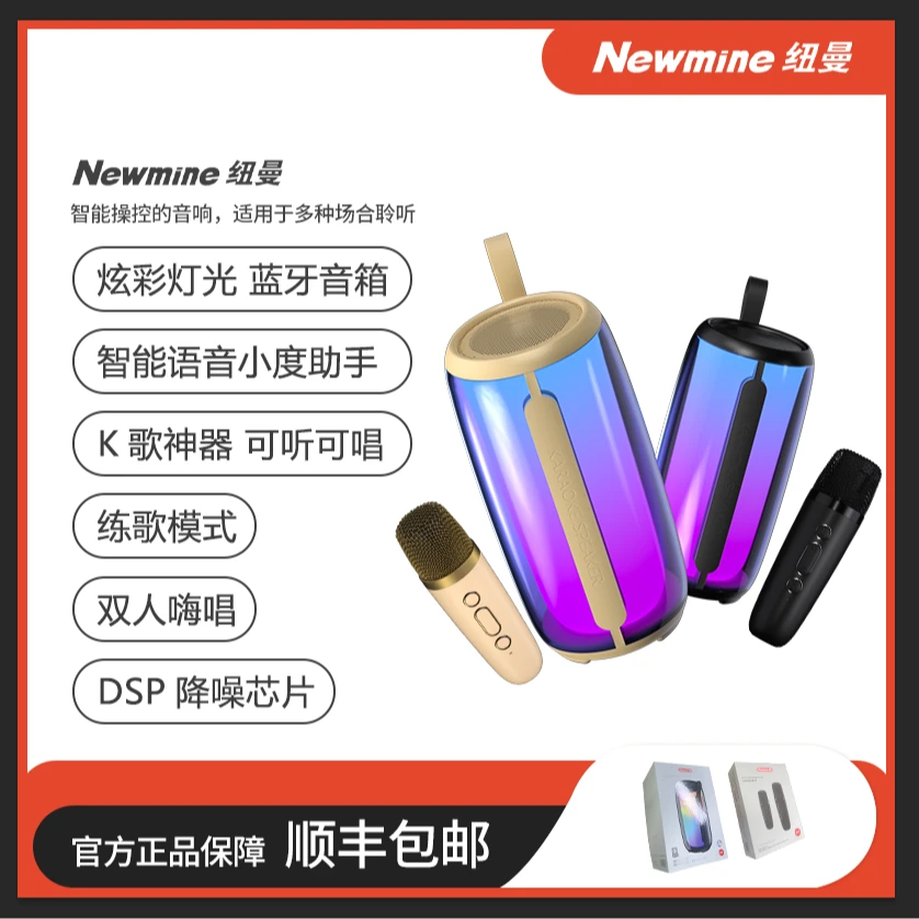 纽曼M18网红无线蓝牙AI智能语音便携式炫彩灯光k歌音响