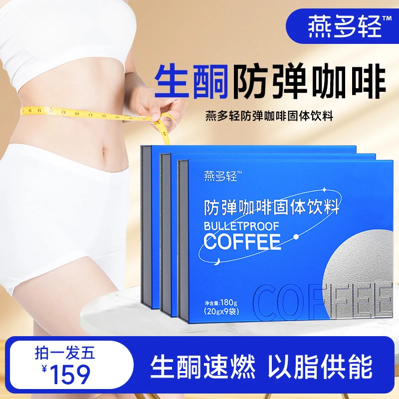 【拍一发五159】燕防弹咖啡美黛生酮速溶营养代餐饱腹早餐咖啡2D