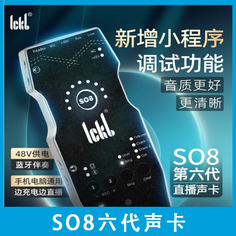 未拆封 ickb SO8声卡六代声卡手机直播主播唱歌全民k歌直播设备