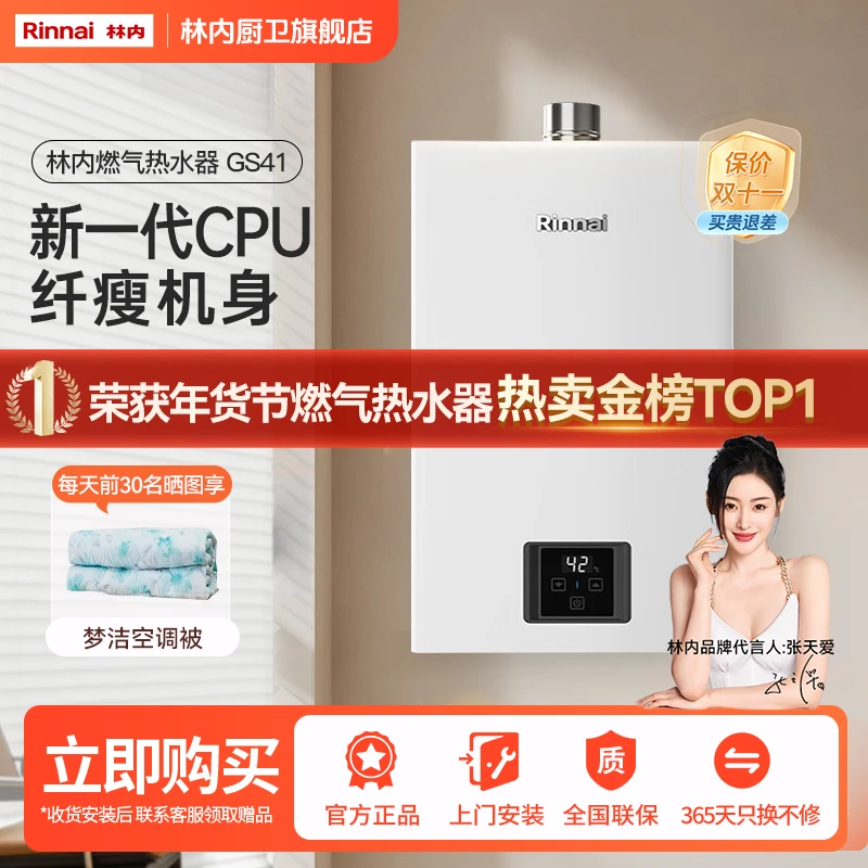 林内商城 ｜燃气热水器GS41纳米芯恒温家用水气双调强排式防冻