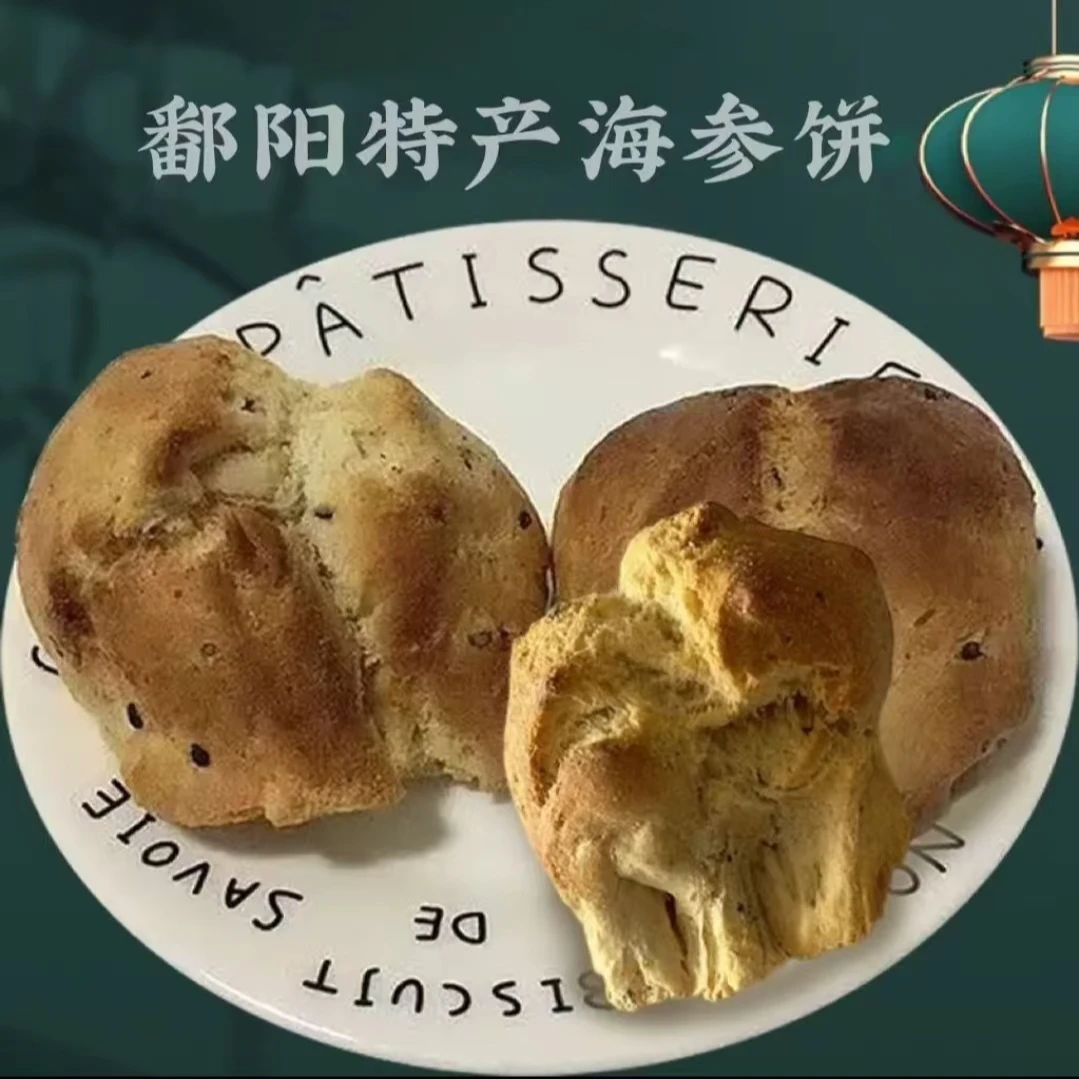 （江西特产)赣品鄱味鄱阳特产农家自产手工小时的味道海参饼马蹄酥