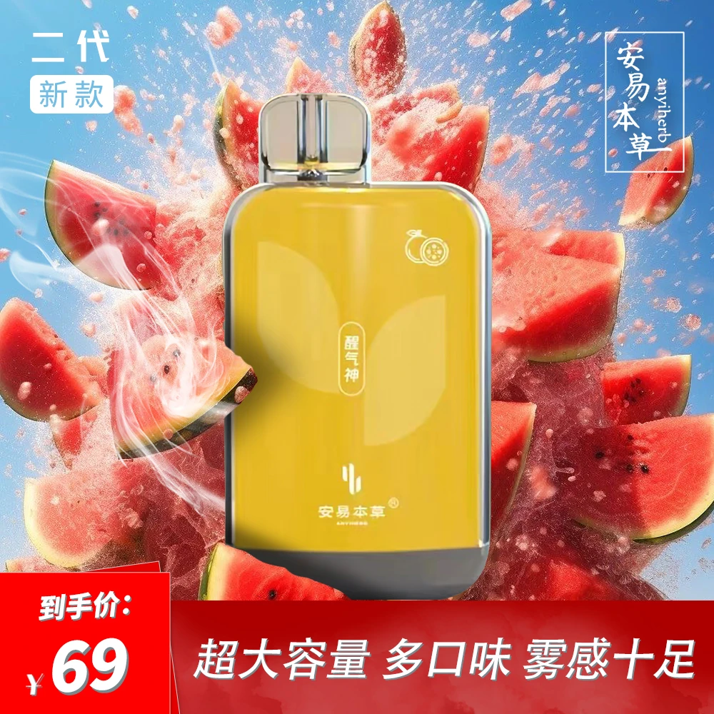 安易本草水果味口腔喷雾器中药草本雾化萃取润嗓瓶草本星球