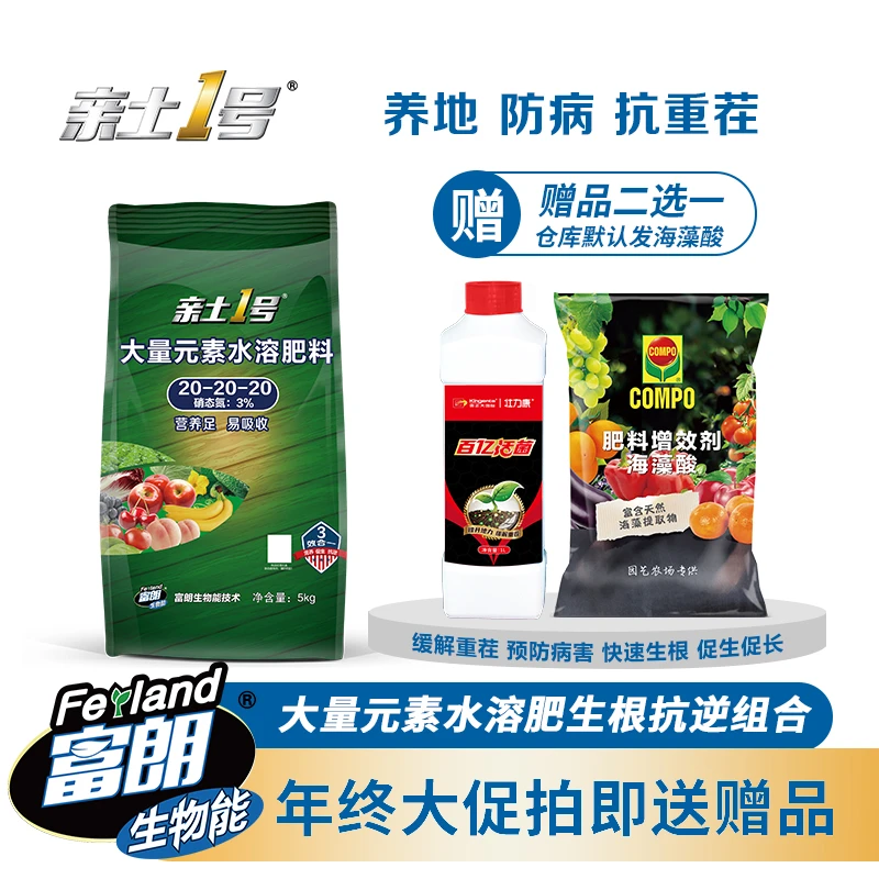 亲土1号水溶肥茄子辣椒西红柿草莓豆角冲施膨大肥冲施肥膨果肥