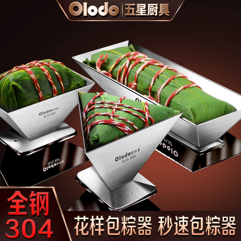 端午包粽子不锈钢手工包粽子三角型模型家用三角形方形四角粽子