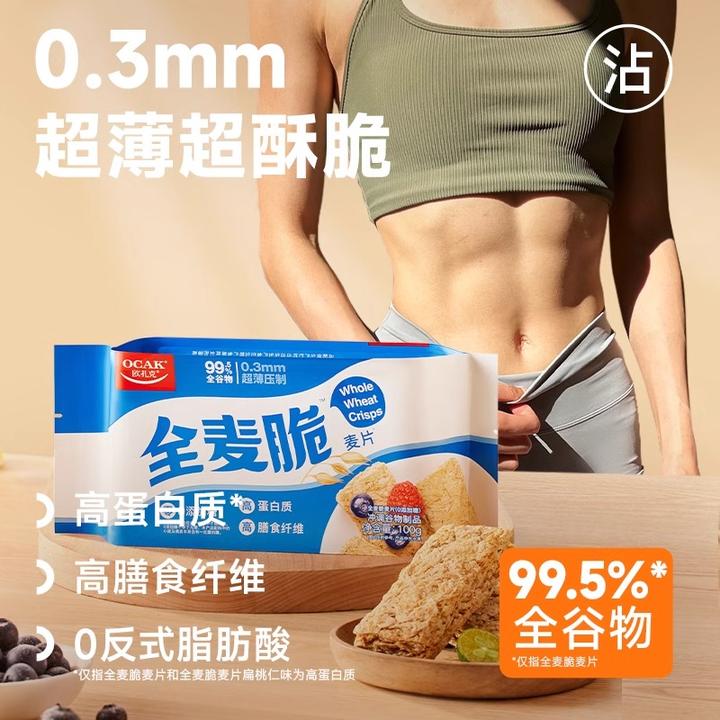 欧扎克全麦脆麦片酥脆即食麦片营养早餐冲饮代餐燕麦片椰子扁桃仁