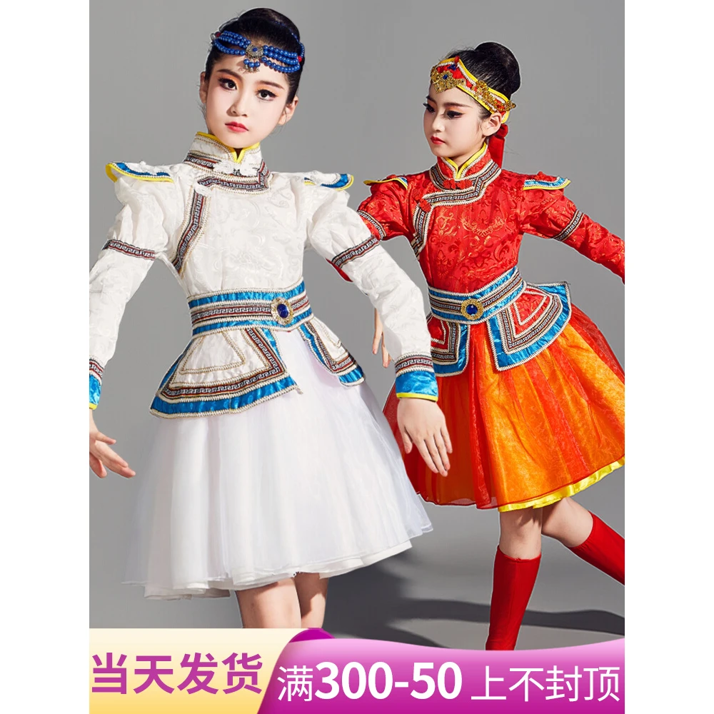 儿童蒙古服族舞蹈演出服草原服装女童筷子舞少儿袍蒙族白马服饰秋