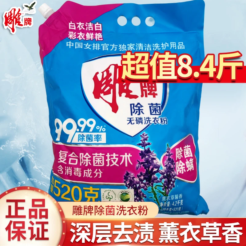雕牌洗衣粉4.2kg除菌除螨大袋装薰衣草香不伤手无磷家庭带盖嘴