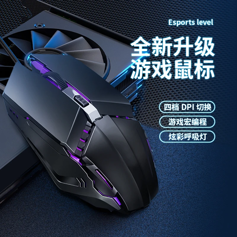 炫彩发光4D鼠标有线USB办公台式电脑笔记本游戏通用电竞吃鸡专用
