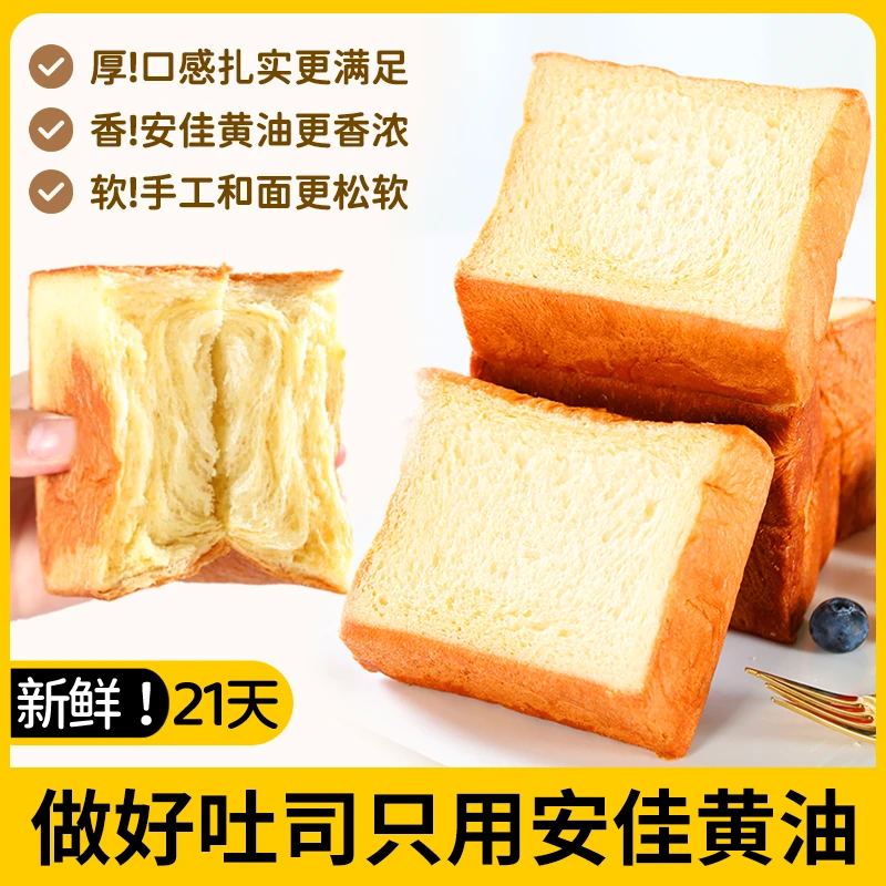 新人福利黄油厚切吐司3包装