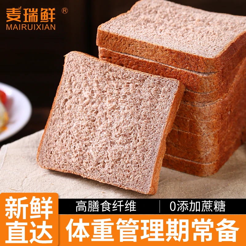 麦瑞鲜黑全麦粗粮吐司面包无糖精0早餐卡代餐零食休闲饱腹小吃
