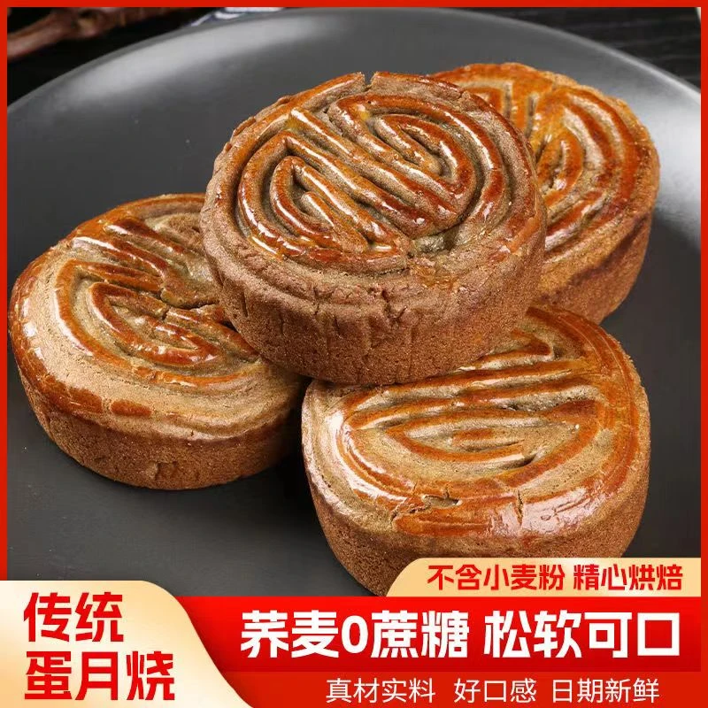 无添加蔗糖蛋月烧月饼荞椰蓉蔓越莓五仁中秋传统70g*5个臻选月饼