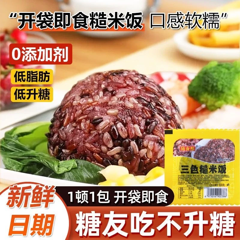 三色糙米饭轻食速食代餐饱腹食品100*5袋早餐免煮粗粮即食营养餐