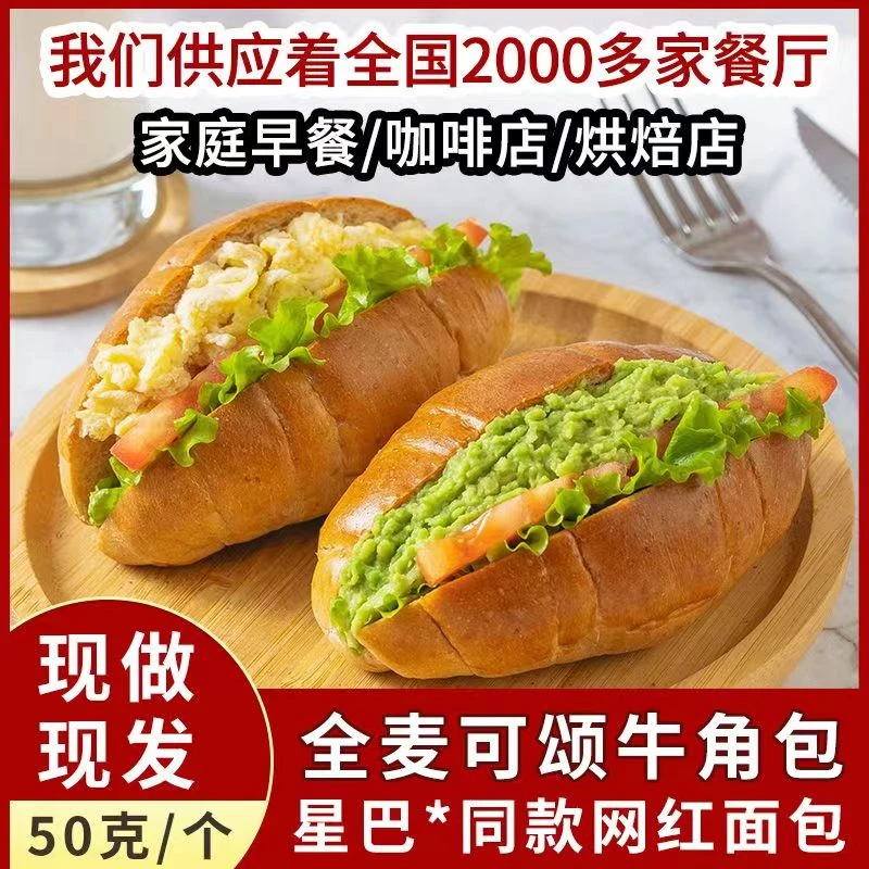 全麦可颂牛角面包低减手撕脂肥无加蔗糖网红健身代餐早餐面包零食