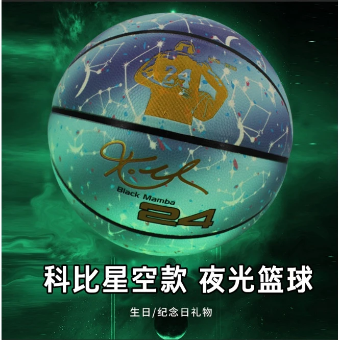 新款美式篮球 星空夜光发光科比网红7号荧光5 号儿童蓝球成人礼物
