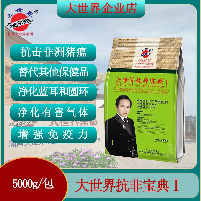 大世界抗非宝典Ⅰ非洲猪瘟圆环蓝耳高热发烧猪