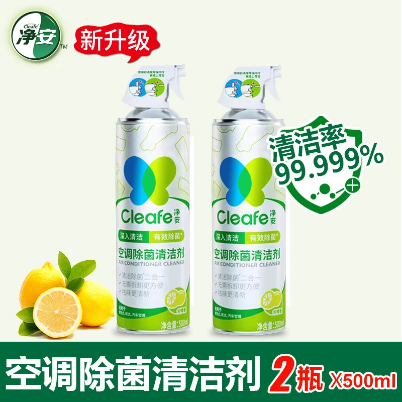 净安空调除菌清洁剂 免拆洗家用柜机空调挂机除尘祛味清洗剂 2瓶