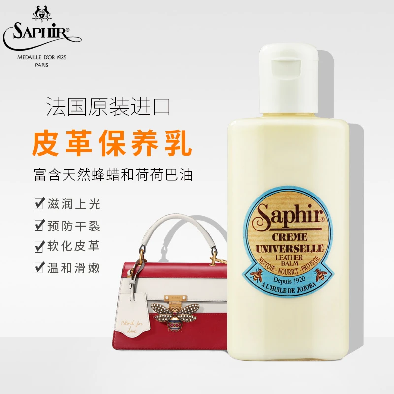 法国SAPHIR鱼子酱包保养乳小牛皮皮革上光真皮保养油小羊皮护理乳