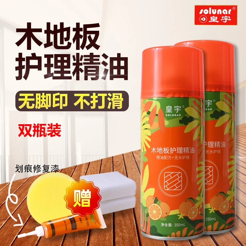 皇宇木地板护理精油地板蜡液体蜡实木复合地板清洁保养喷雾 2瓶装