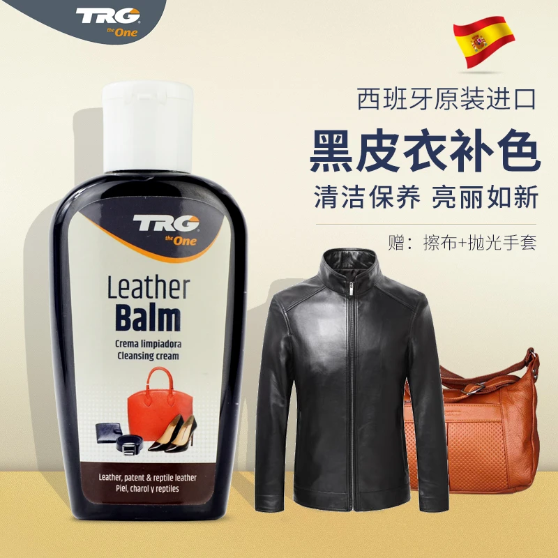 进口TRG黑色皮衣保养油真皮上色皮衣油绵羊皮皮革清洁护理膏透明