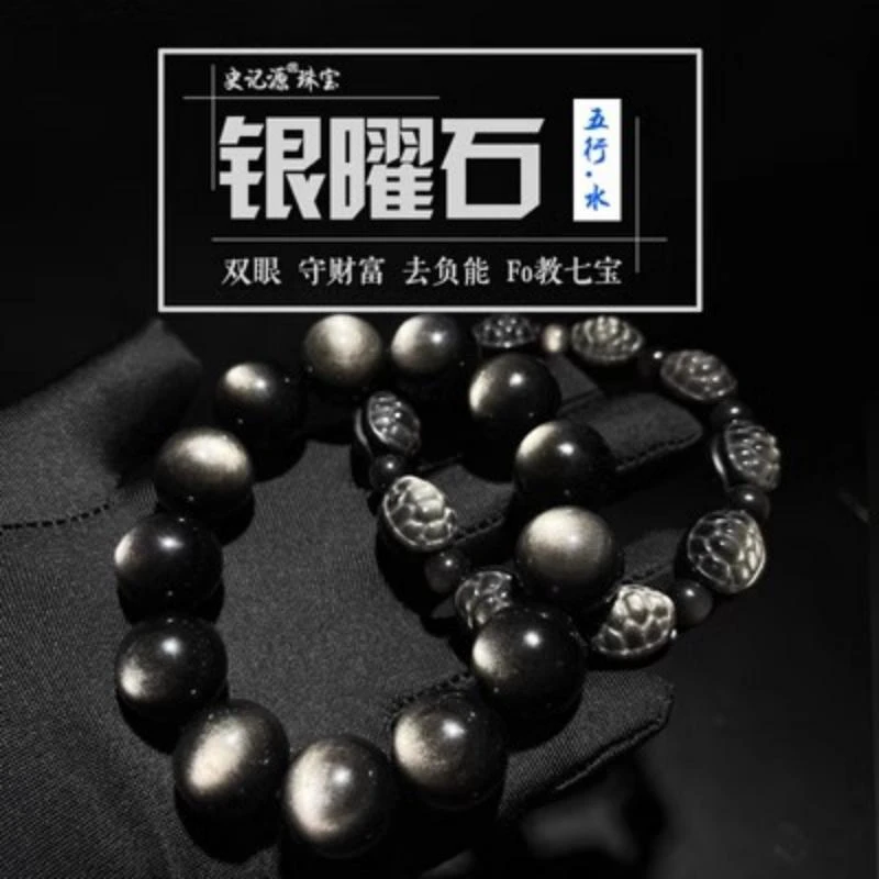 史记源珠宝【银曜石手链】男款手串貔貅星球女款单圈情侣款手饰黑色