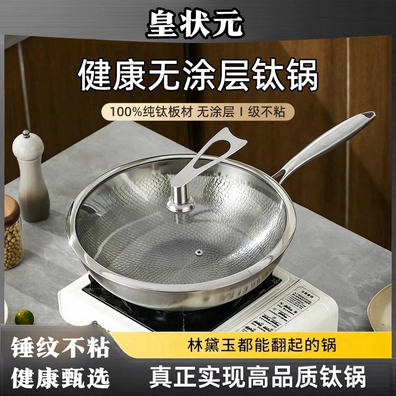德国锤纹钛无涂层钛锅不粘锅电磁炉燃气纯钛炒锅多功能家用炒菜锅