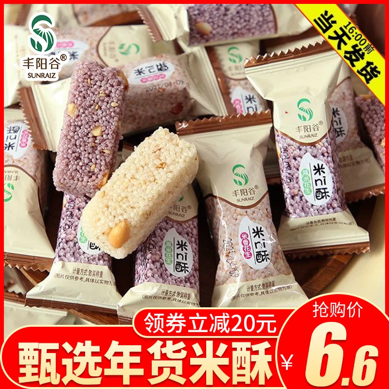 丰阳谷米ni酥黑米酥花生酥手工传统年货小米酥小包装零食休闲食品