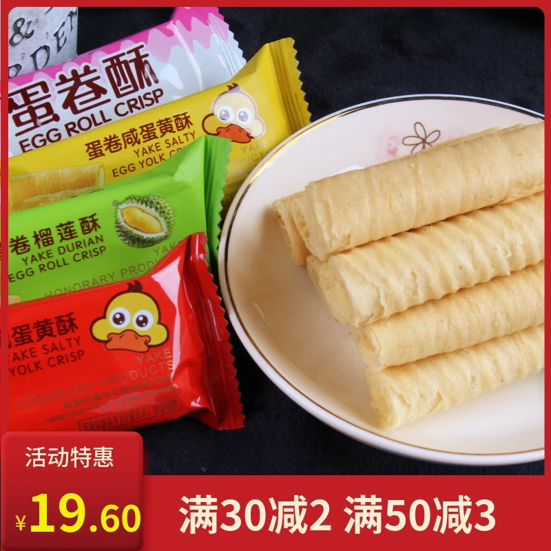 雅客蛋卷散装咸蛋黄酥榴莲酥海苔休闲零食500g小吃夹心网红食品包