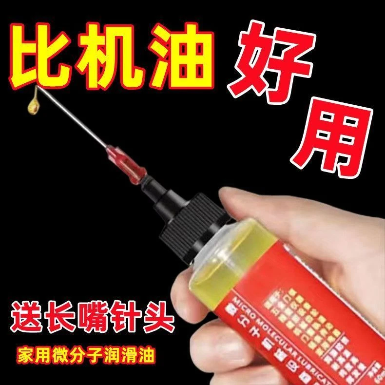 家用润滑油门锁合页机械防锈防腐链条跑步机油电风扇缝纫机油小瓶