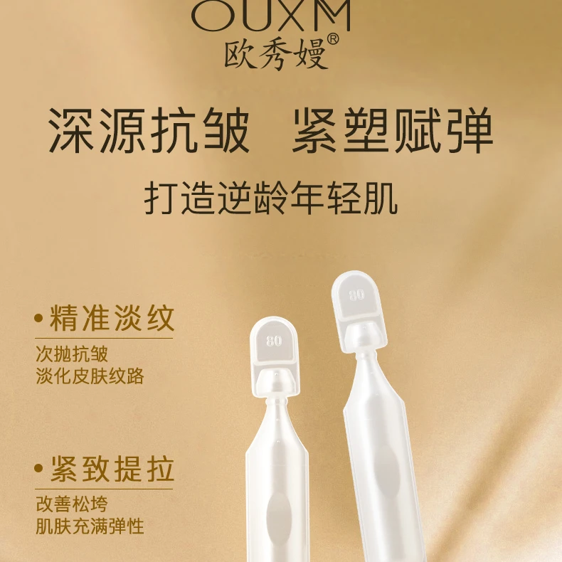 欧秀嫚烟硒胺精华液