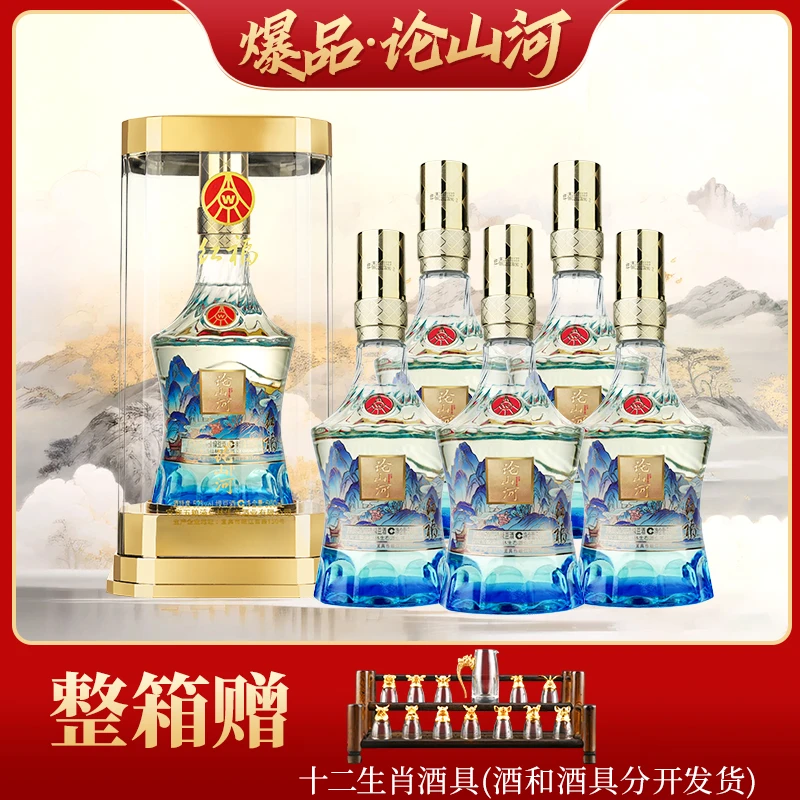 红福论山河亚克力包装52度500ml
