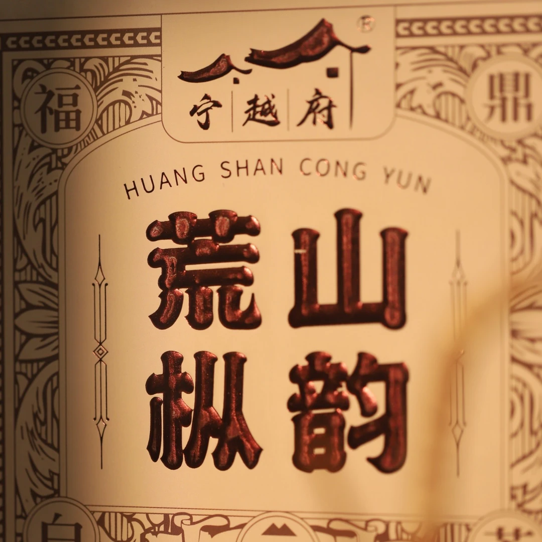 宁越府【寿眉白茶】福鼎寿眉太姥山白茶2015年陈香120g饼干礼盒装