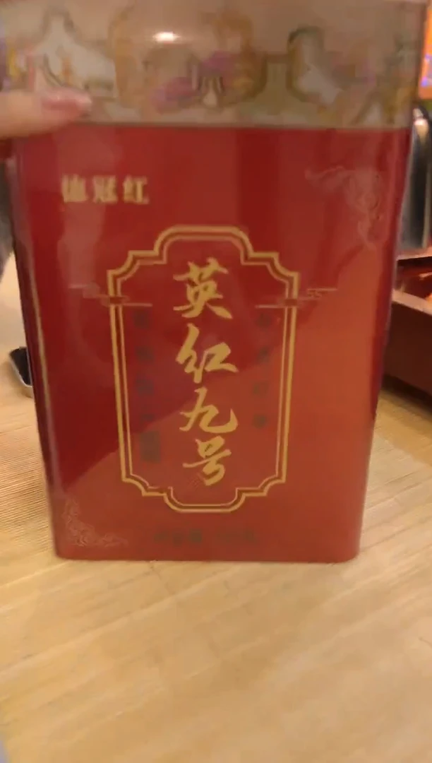 【闪购商品】陶瓷英红九号250g