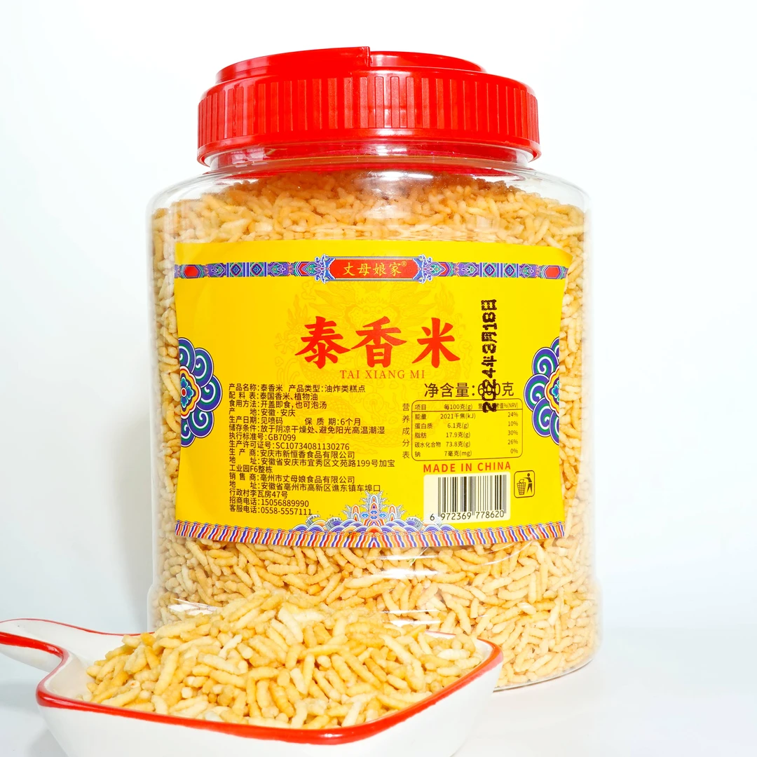 丈母娘家送酱活动《泰香米》香酥泰香米炒米酥脆香米