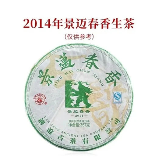 澜沧古茶景迈春香大饼普洱生茶/熟茶（357g）春茶浓郁留香持久