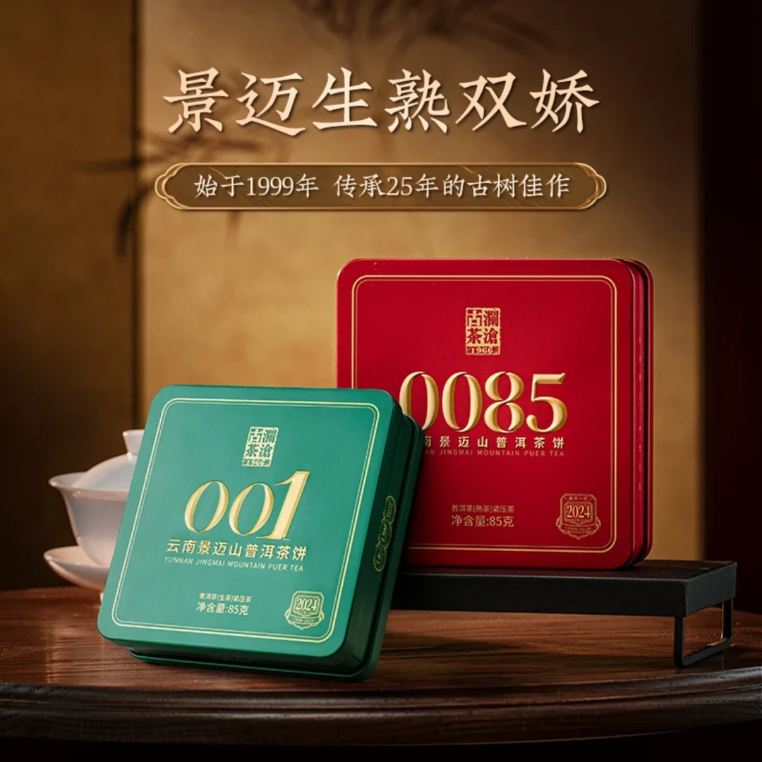 澜沧古茶澜沧古茶2024年0085&001景迈双骄生熟普洱 85g/饼大品牌