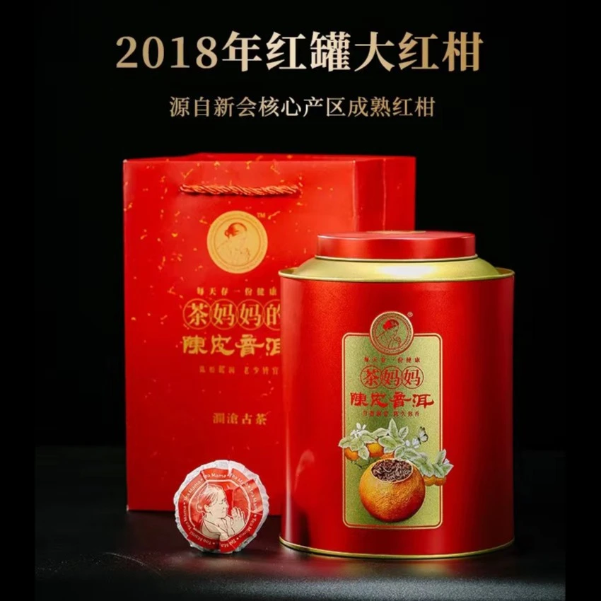 2018年 茶妈妈普洱红罐大红柑250g送礼大气罐装温润甜香