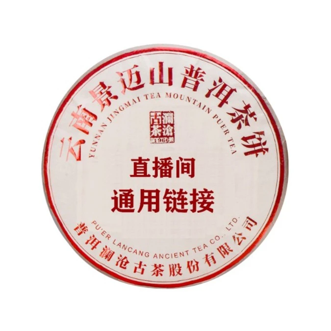 澜沧古茶通用链接云南普洱茶