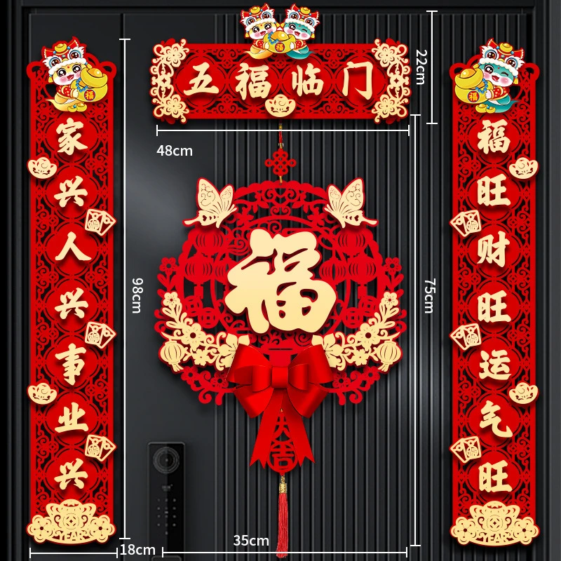 蛇年新款2025对联春节家用过年大门布置新年福字门贴磁吸春联