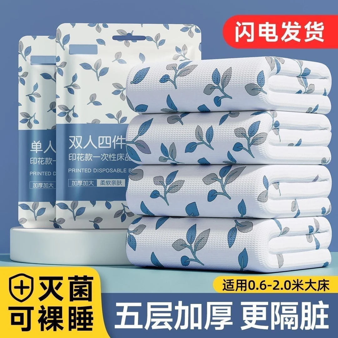 一次性床单被套枕套加厚四件套双人旅行住酒店床上用品隔脏便携式