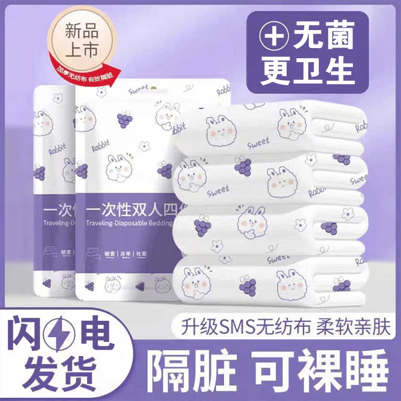 一次性床单被罩三四件套旅行酒店宾馆火车卧铺旅游出差单双人游