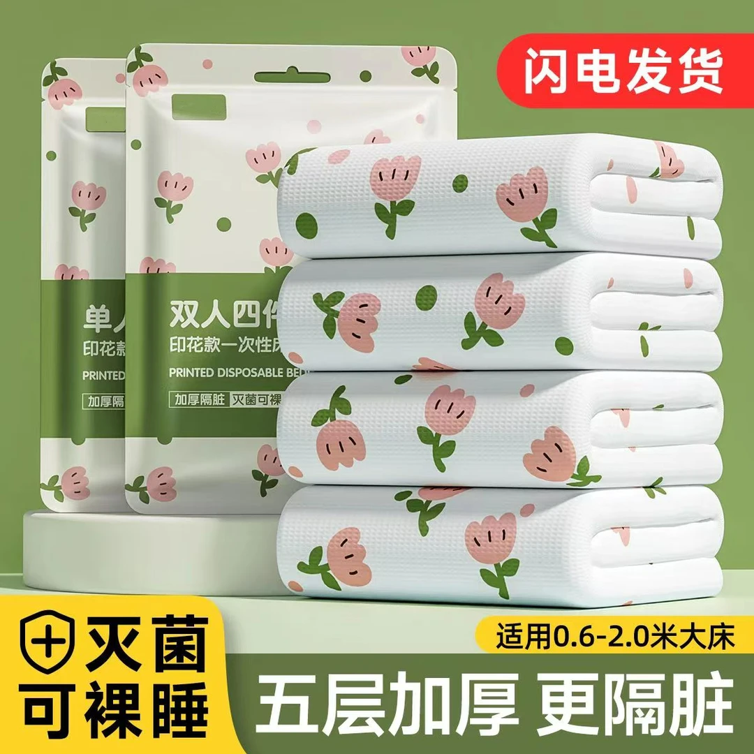 一次性酒店四件套灭菌床单被套免洗隔脏旅游真空便携出行必备神器