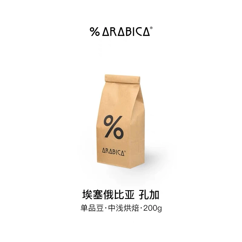 %Arabica埃塞孔加单品精品咖啡豆果香调新鲜烘焙意式咖啡豆手冲