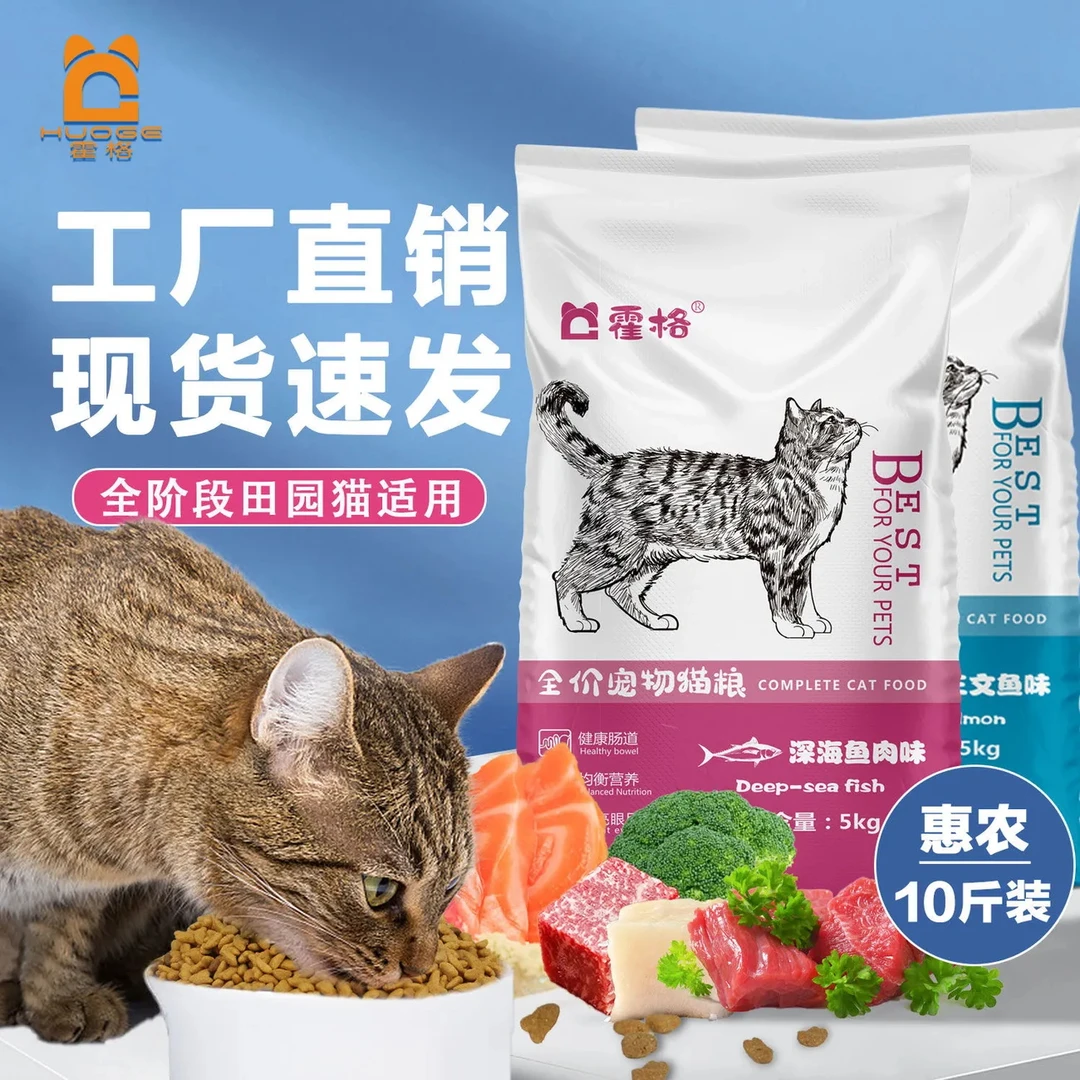 霍格爱心宠物猫粮10斤装全价猫粮成长成猫通用高营养增肥发腮现货