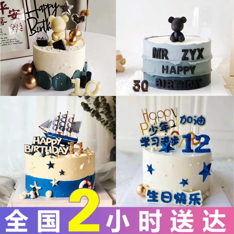 男孩成人礼生日蛋糕抖音团购附近全城免费配送男士帆船暴力熊