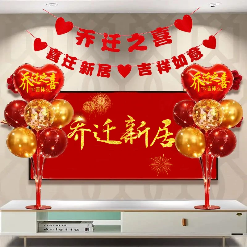 乔迁装饰新居必备用品进宅大吉气球进金色材质场景搬新家氛围布置