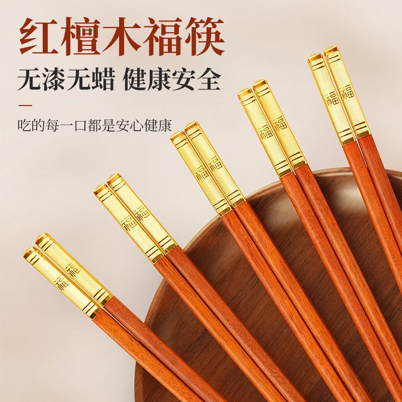 【5双盒装】红檀木福字筷抗菌防霉高档木筷无漆中华筷手工无蜡防滑